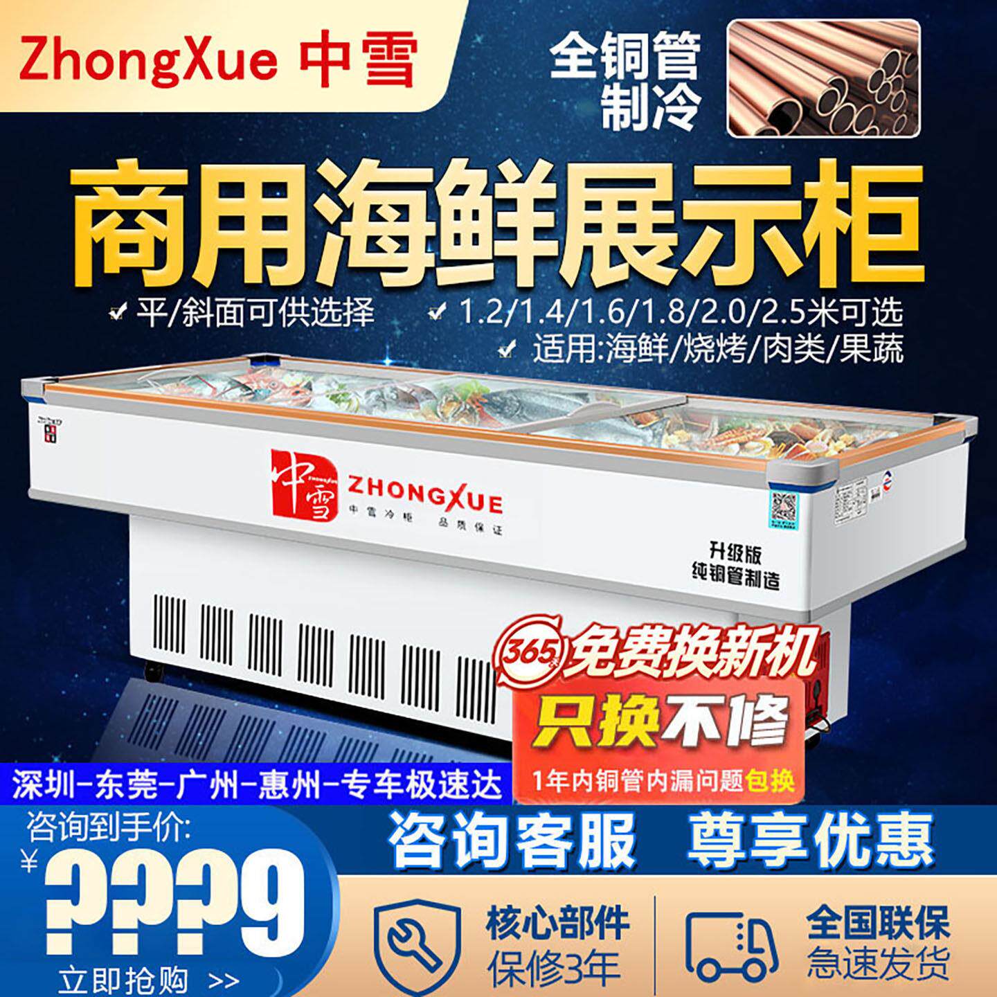 中雪 海鲜柜 商用烧烤冰柜冷藏串串点菜柜保鲜冷冻台式摆摊展示柜