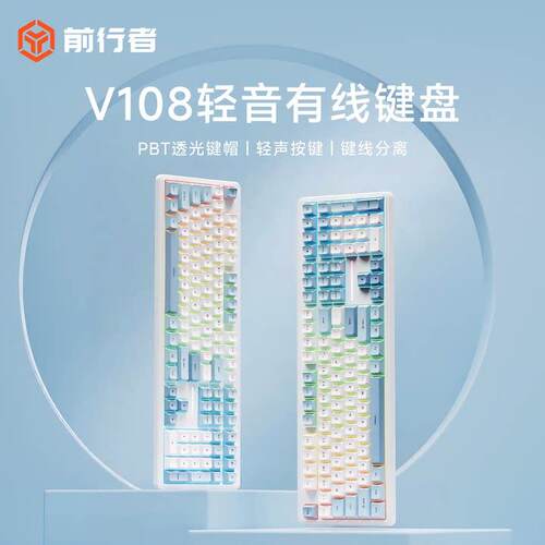 前行者V108有线静音键盘机械手感游戏女生办公电脑高颜值鼠标套装