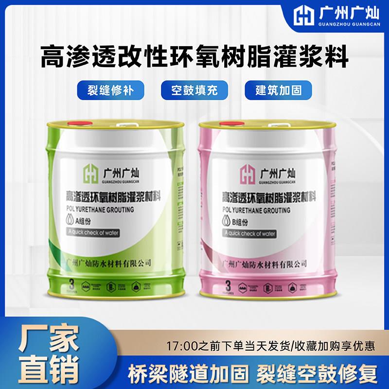 环氧树脂注浆液瓷砖地坪墙面空鼓胶裂缝加固防水补漏灌注结构胶