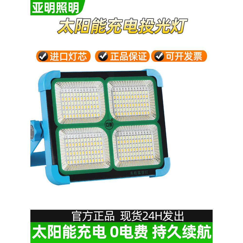 亚明太阳能USB充电灯户外应急灯LED照明灯无线露营灯摆摊夜市灯