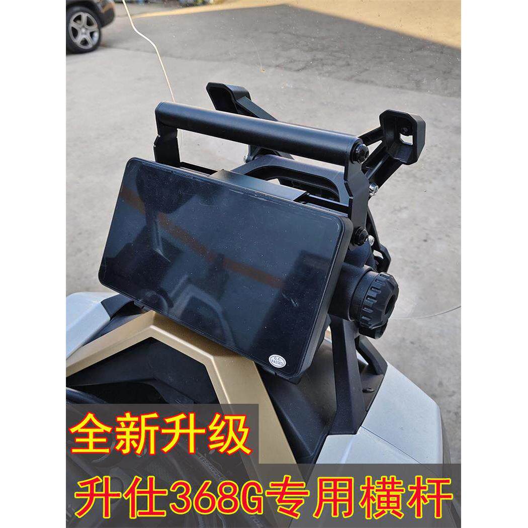 升仕368G专用横杆拓展杆手机导航支架368G车机横杆支架改装配件