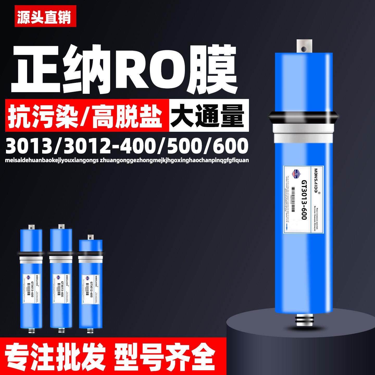 RO膜3013-400G500/600反渗透3012商用净化实验室超纯水售水机滤芯