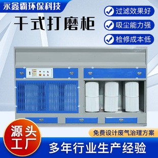 脈沖打磨吸塵柜 現(xiàn)貨 干式 車(chē)間粉塵回收 打磨設(shè)備 打磨柜