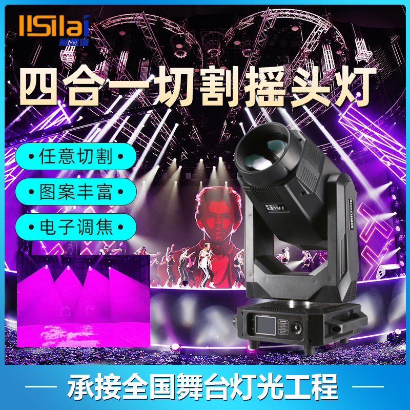 丽思徕LED切割灯剧院面光切割灯CMY光束灯四合一电脑图案灯舞台灯