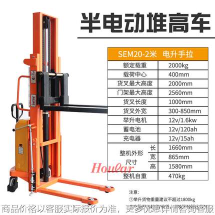 SEM半电动堆高车-单门架可选（载重1吨/1.5吨/2吨升高1.6米）