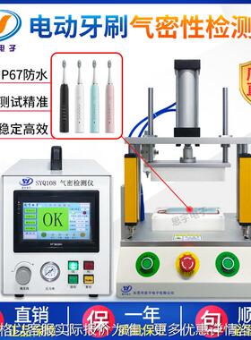 电动牙刷IP67防水等级测试仪 智能精准气密性检测仪 密封性检漏仪