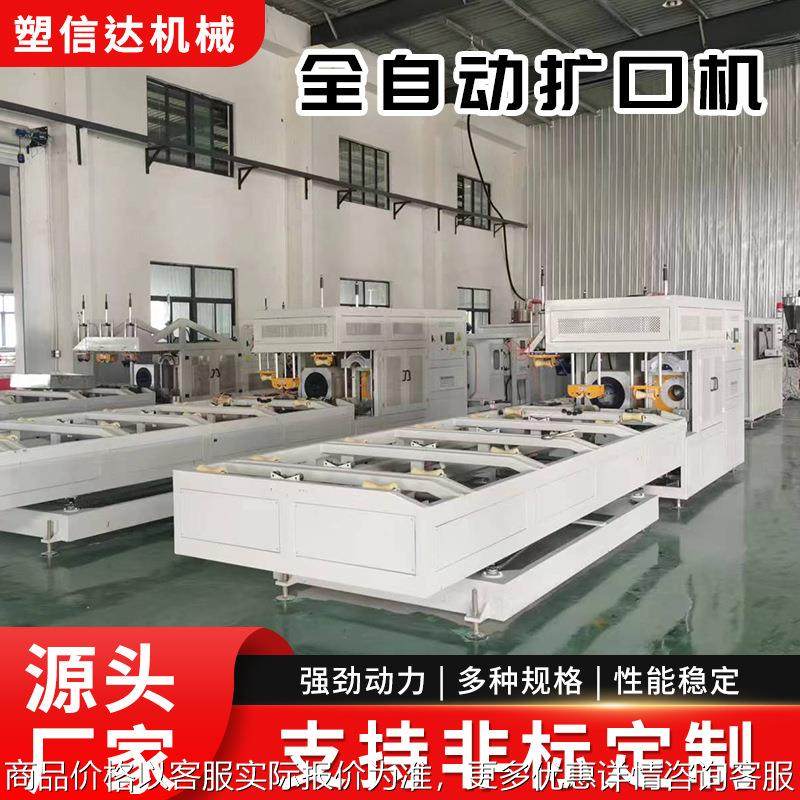 PVC管材全自动扩口机 全自动PE材料扩口机 PVC管材塑料扩口机厂家,文具电教/文化用品/商务用品,订书机,淘宝优惠券,粉丝福利购,淘宝优惠卷