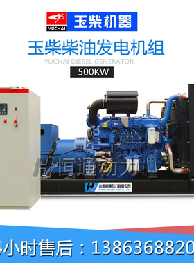 广西玉柴500kw柴油发电机组三项全自动静音纯铜发电机230V/400V
