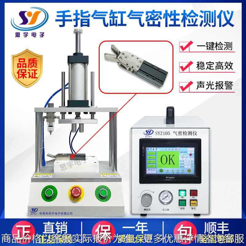 气缸气密性检测仪 手指气缸密封性测试仪 高精度IP67防水测试设备