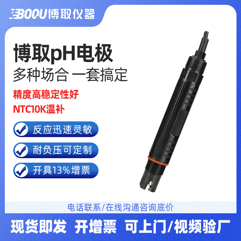 博取厂家直销PH8012型在线式工业复合污水PH电极带温补酸度传感器