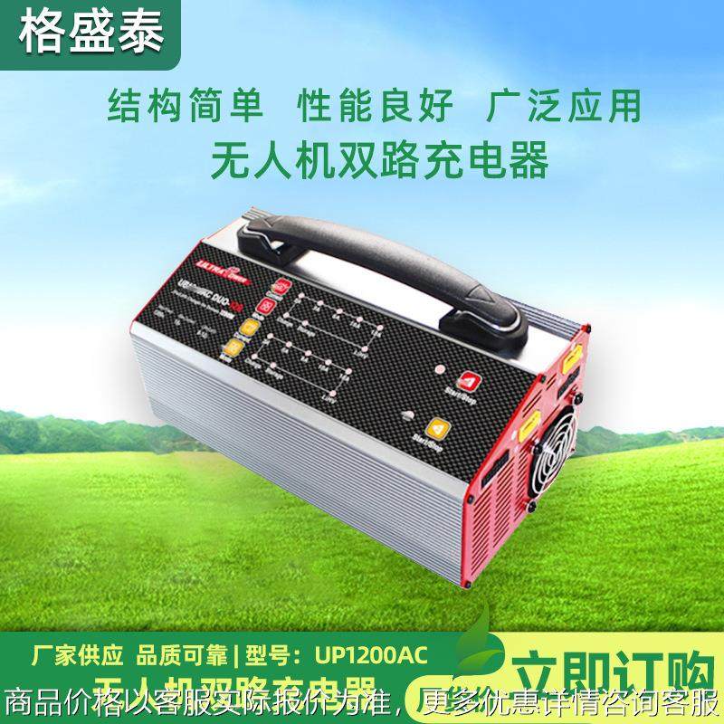 UP1200AC大功率无人机充电器锂电池植保PLUS双通道电源