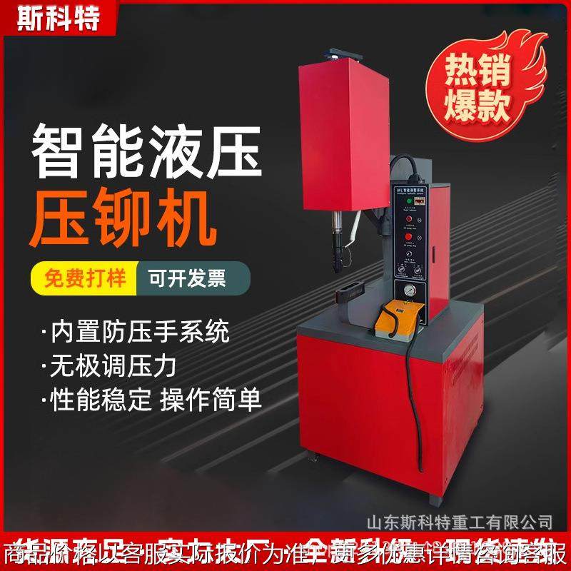 液压压铆机防压手钣金螺母螺柱螺钉铆钉机无铆连接抽芽自动送料