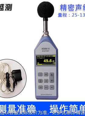 HS5661精密声级计 噪声检测仪 统计声级计数字声级计分贝仪噪音计