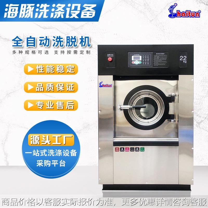 现货滚筒式商用大型洗衣机工业全自动洗脱机干洗店洗衣房设备