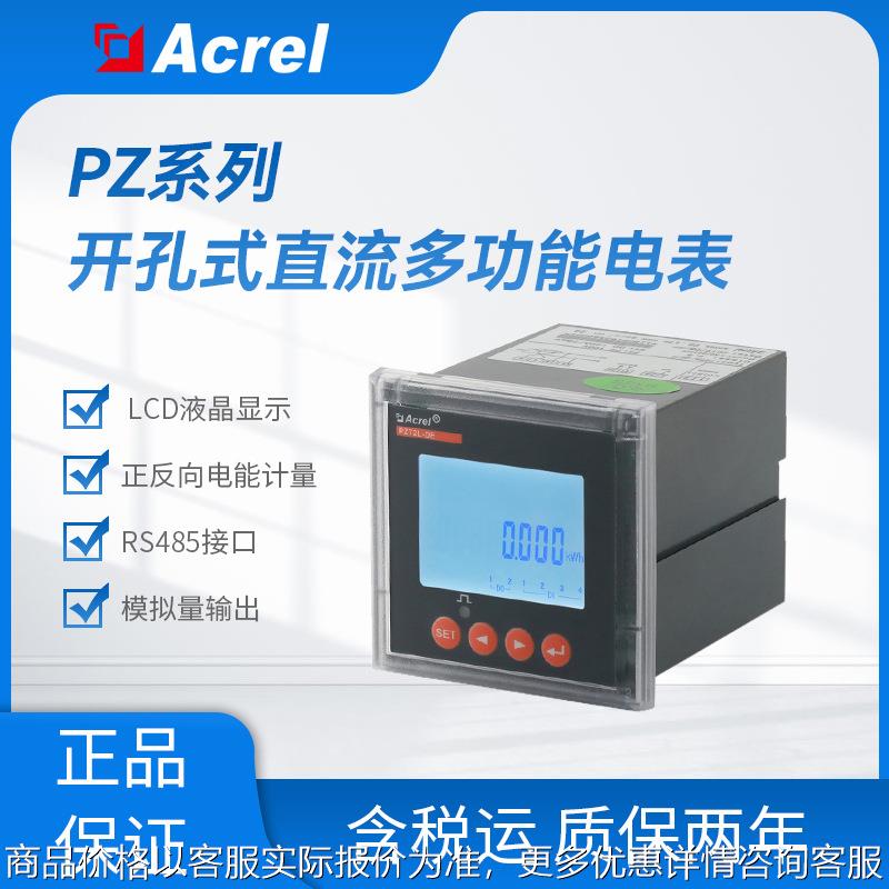 安科瑞PZ96L-DE直流电力测量表光伏配电搭配霍尔分流器开孔式安装