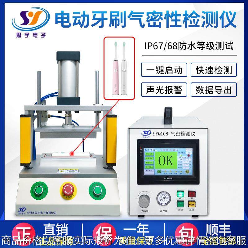 电动牙刷气密性测试仪密封性测试仪防水检测仪精准气密性检漏设备,机械设备,其他机械设备,淘宝优惠券,粉丝福利购,淘宝优惠卷