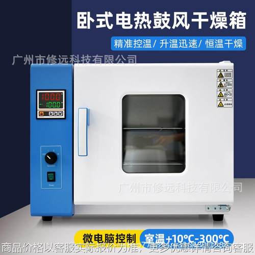 实验室卧式电热恒温鼓风干燥箱 精准控温药材高温烘干机