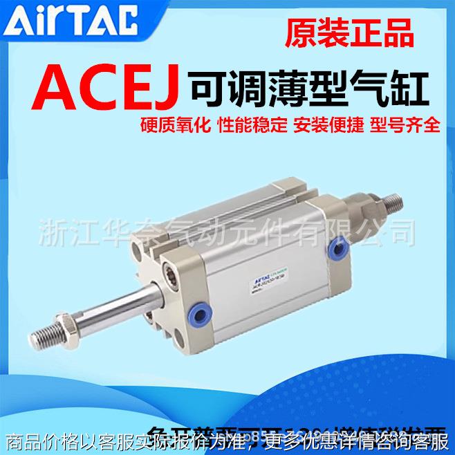 可调带磁薄型气缸ACEJ125X10X15X20X25X0X5X40X45S