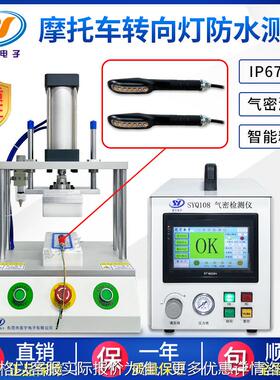 转向灯气密性检测仪 IP67等级防水测漏仪设备 车灯全密封性检漏仪