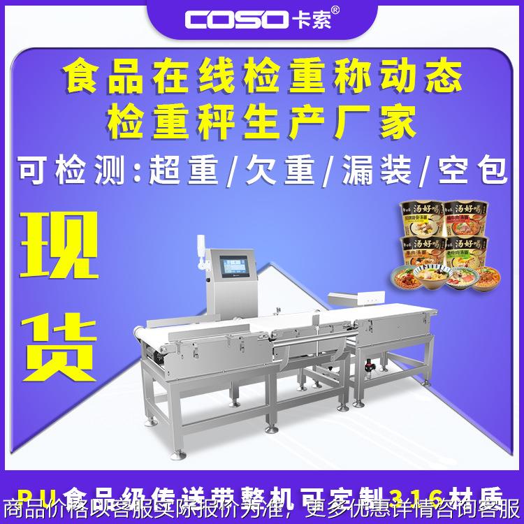 食品在线检重称 动态检重秤生产厂家 重量分选机 重量分检秤