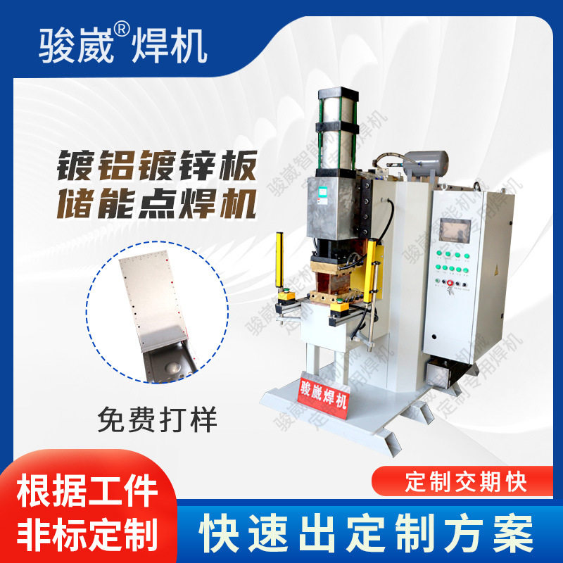专供镀铝板镀锌板中频点焊机用于单工位交流电阻固定自动储能焊机,五金/工具,机床,淘宝优惠券,粉丝福利购,淘宝优惠卷