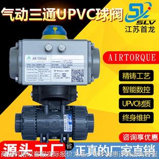 气动UPVC球阀 三通式塑料球阀 意大利气动三通UPVC球阀