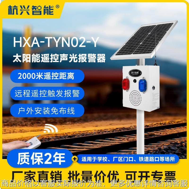 太阳能声光报警器微波红外感应人体物体移动语音提示器2千米遥控,电子/电工,报警主机,淘宝优惠券,粉丝福利购,淘宝优惠卷