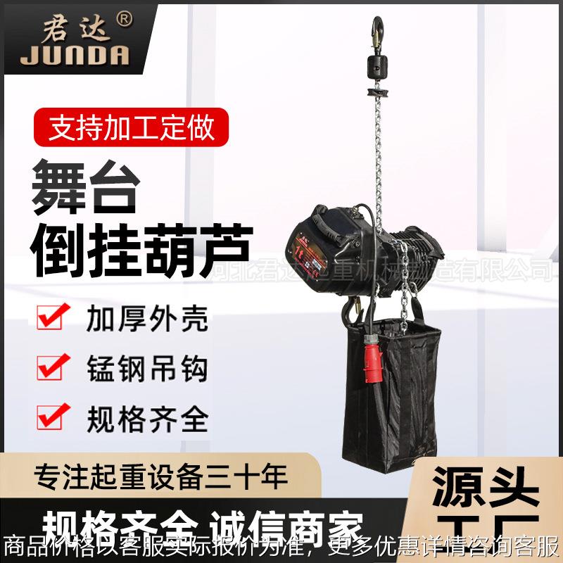 倒挂舞台葫芦0.5t/1t/2t吨9M25米自爬式舞台环链葫芦电动起重葫芦