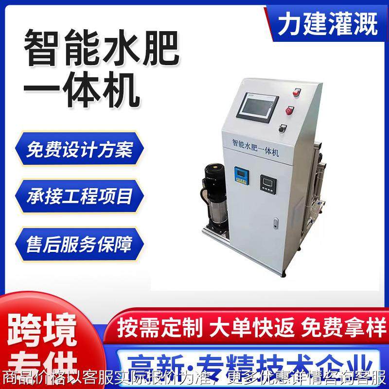 滴灌精准施肥机械现代农业大棚喷灌物联网系统水肥一体机