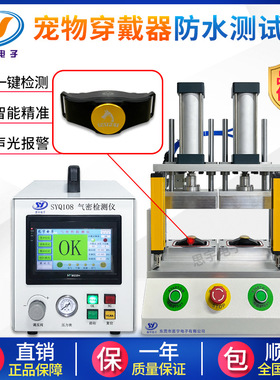 差压式气密性检测仪智能穿戴密封性检漏仪IP67等级防水测漏仪设备