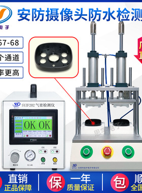 IP67防水等级气密性检测仪 两工位密封性测试仪 多通道防水测漏仪