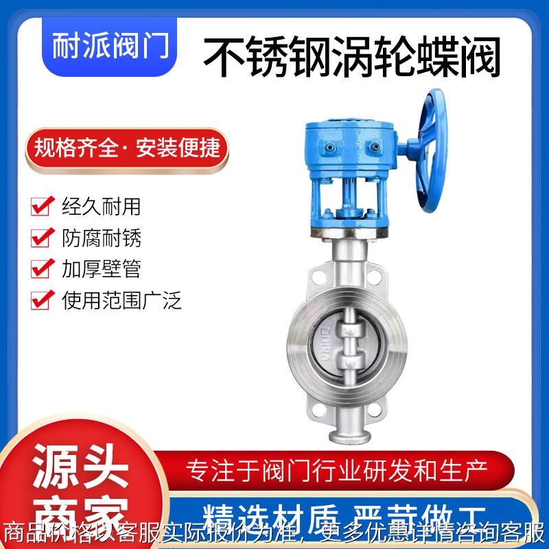 D7H/W-16P涡轮蝶阀不锈钢高温对夹式硬密封手动DN50 80蝶形