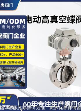 不锈钢04碳钢材质法兰开关调节型GID型电动高真空蝶阀双阀门遥控