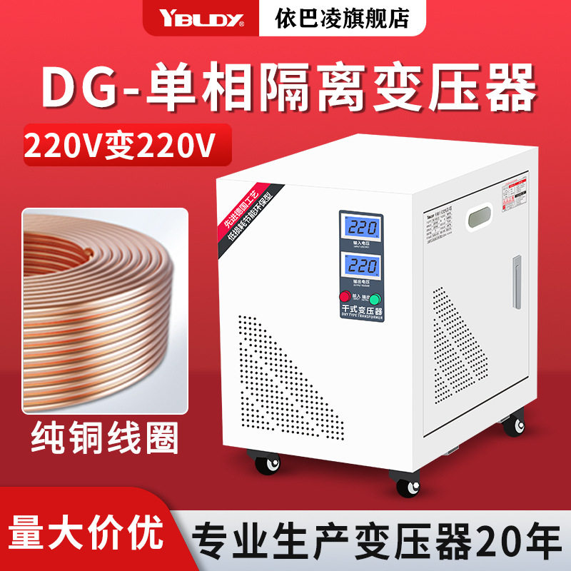 单相隔离变压器DG-220v转220v变110V质谱仪UPS实验室1:1电源全铜