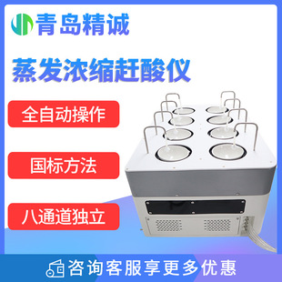 放射性水样蒸发浓缩赶酸仪水质自来水全自动放射性总αβ处理设备