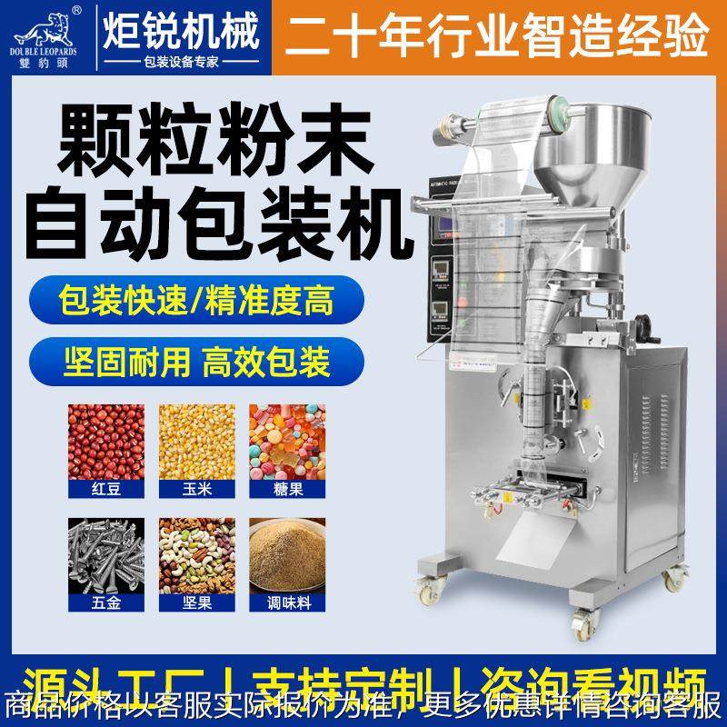 全自动颗粒粉末包装机自动定量包装机调味品调料包装机三边封背包,搬运/仓储/物流设备,其他输送机械,淘宝优惠券,粉丝福利购,淘宝优惠卷