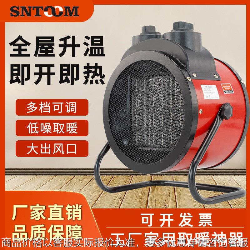 工业暖风机电热风机小型大功率家用大面积取暖器小钢炮养殖烘干机