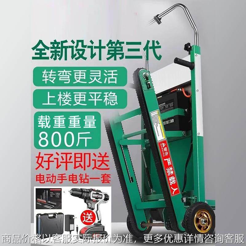 电动爬楼机履带式搬运车自动上楼爬楼梯神器家电搬家可折叠爬楼车,机械设备,其他机械设备,淘宝优惠券,粉丝福利购,淘宝优惠卷