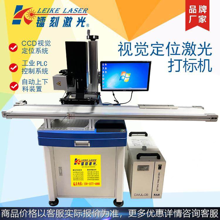 广州视觉激光打标机/真空袋塑料壳手机壳二维码塑胶塑料CCD打标机,商业/办公家具,展示柜/陈列柜/展示架/货柜,淘宝优惠券,粉丝福利购,淘宝优惠卷