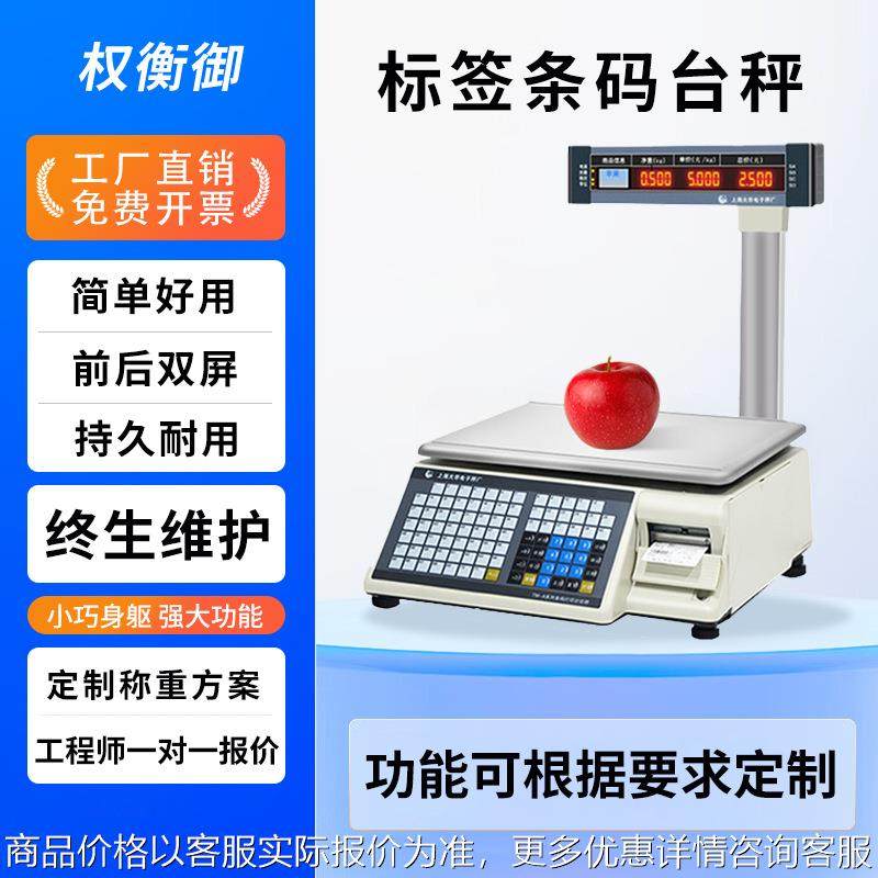 0kg条码打印计价秤 蔬菜水果生鲜超市不干胶标签热敏 打印电子秤,机械设备,其他机械设备,淘宝优惠券,粉丝福利购,淘宝优惠卷