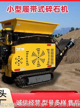 出口加拿大小型履带碎石机 Stone crusher颚式破碎机 小型破碎机