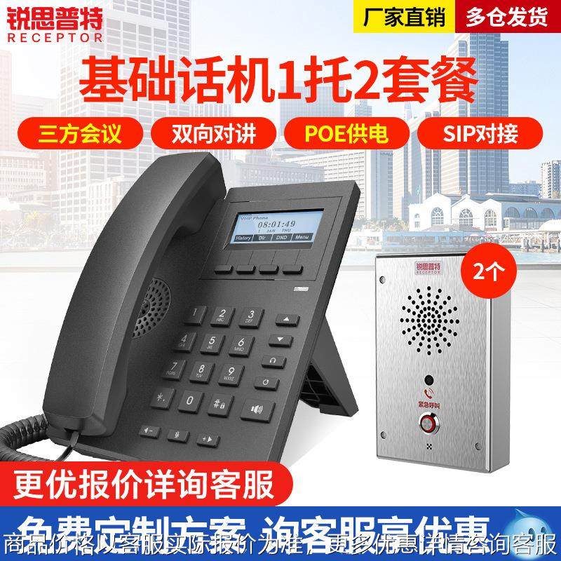 ip网络对讲系统基础主机1托2远程可视SIP双向对讲POE供电