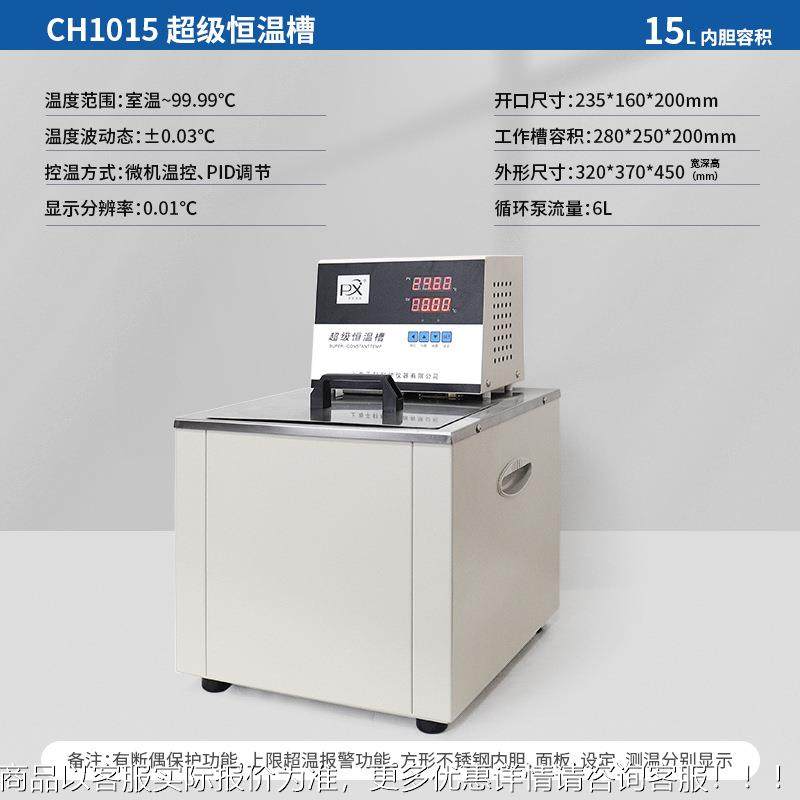 海平轩厂家HCH1006/C1015高精度放烧杯级恒温C槽传上感器恒超温水,工业油品/胶粘/化学/实验室用品,试验箱,淘宝优惠券,粉丝福利购,淘宝优惠卷