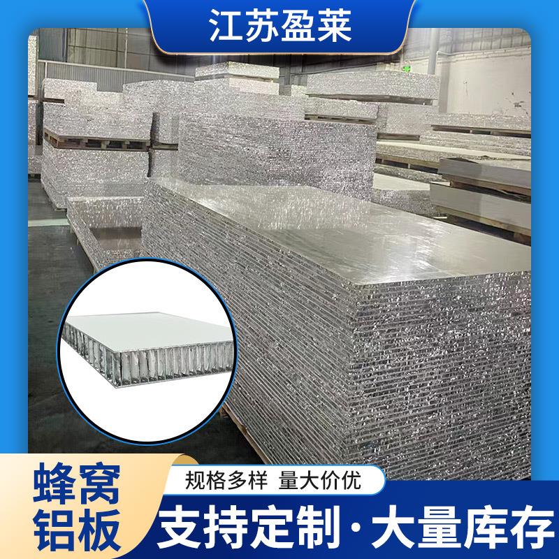 蜂窝铝板彩涂蜂窝铝板加工定做欢迎咨询订购