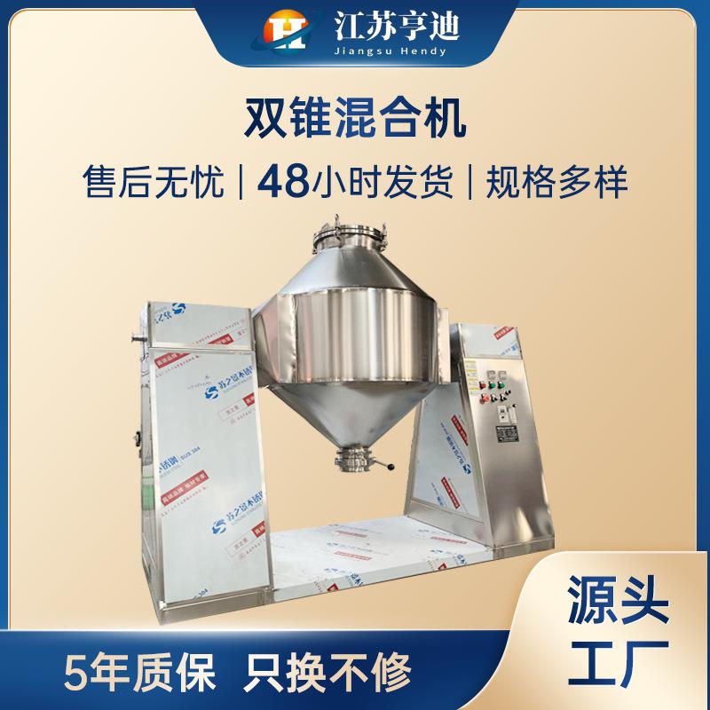 金属物料螺旋双锥混合机塑料颗粒双锥搅拌机乳酸钙食品化工混合机