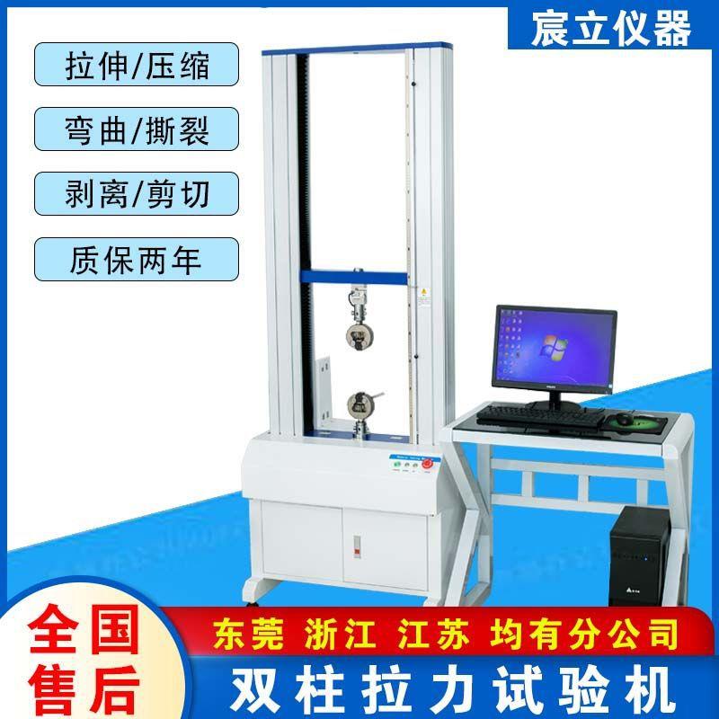 微机控制电子拉力试验机万能材料试验机塑料强度金属橡胶耐磨
