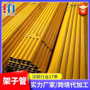2红白架子管 黄漆防护架子钢管厂家供应切割建筑工程设备用48