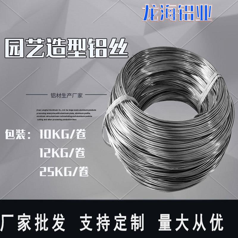 1060软态园艺造型喷涂铆钉铝线弹簧还原剂铝线5052焊接铝镁合金丝