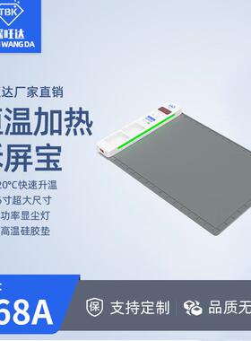 568A多功能绿光显尘智能数显可控温硅胶加热垫ipad换屏神器