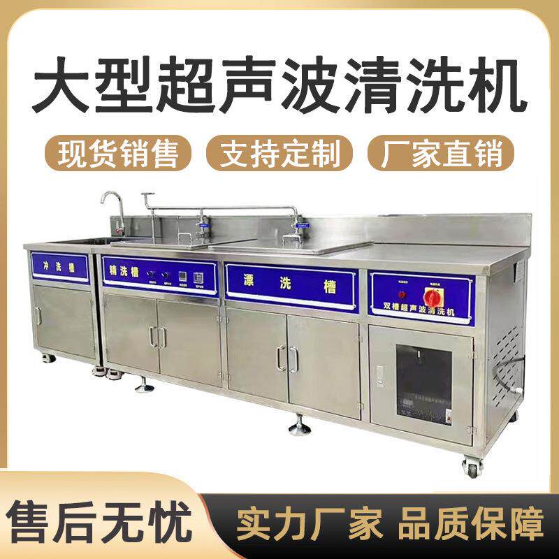 超声波清洗机工业大型工业用商用超声波清洗器工业超声波清洗机